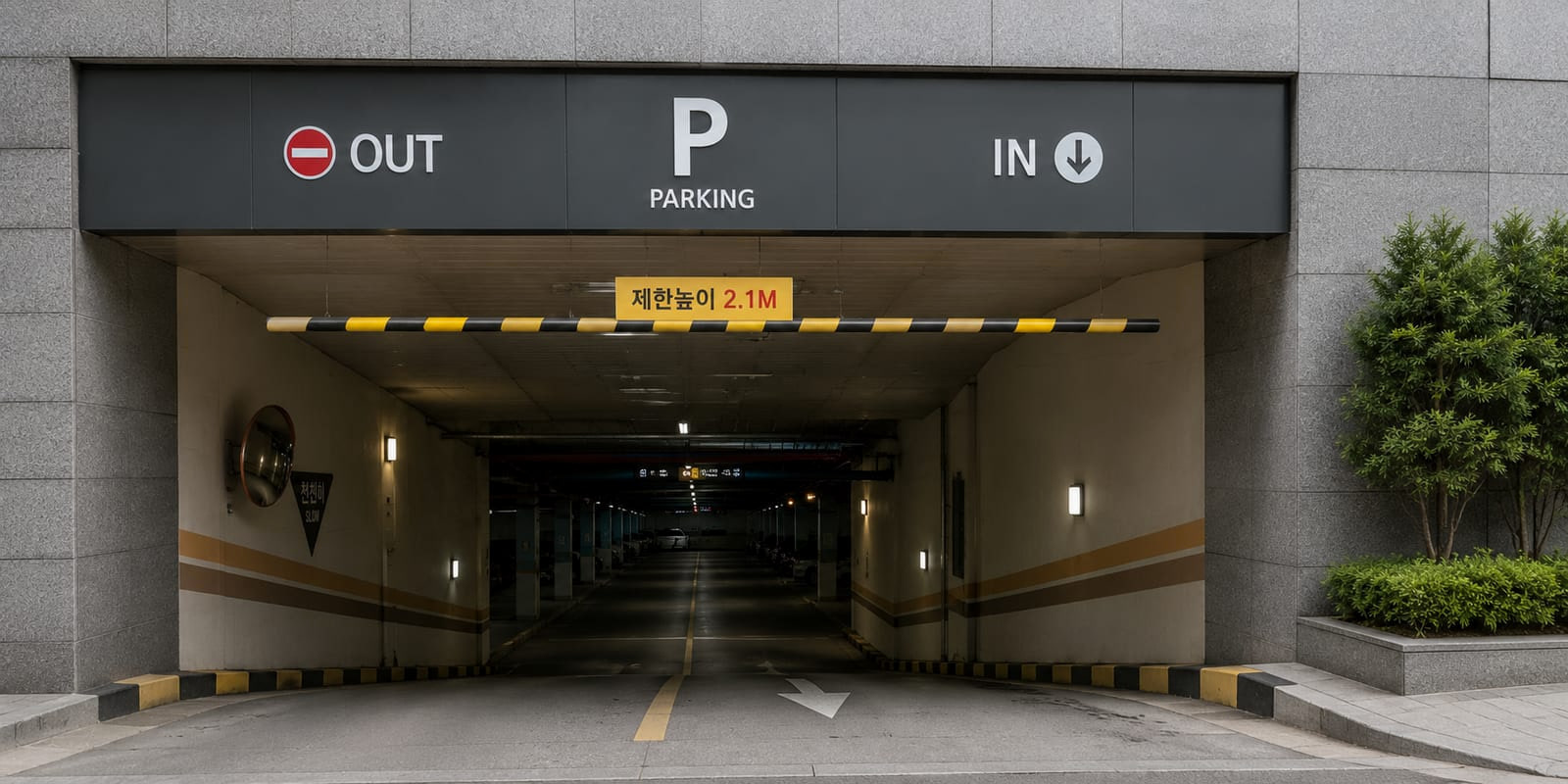 지하 주차장